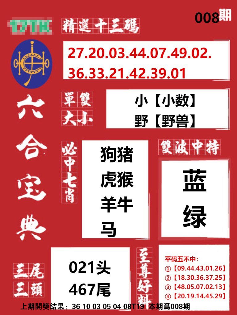 008期六合宝典红[图]
