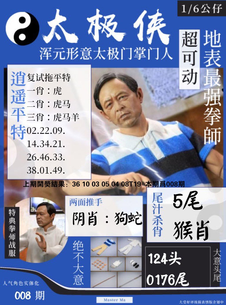 008期太极侠[图]