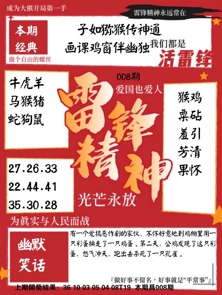 008期雷锋精神[图]