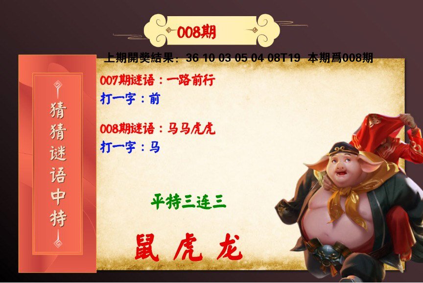 008期猜猜谜语特[图]