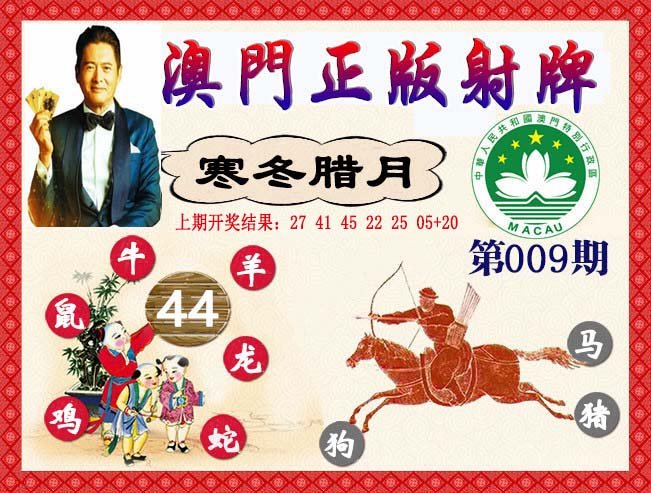 009期正版射牌[图]