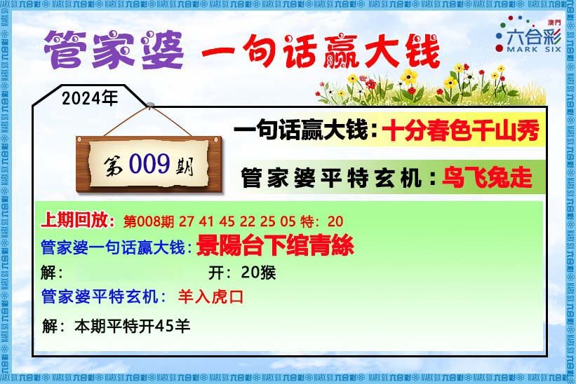 009期管家婆[图]