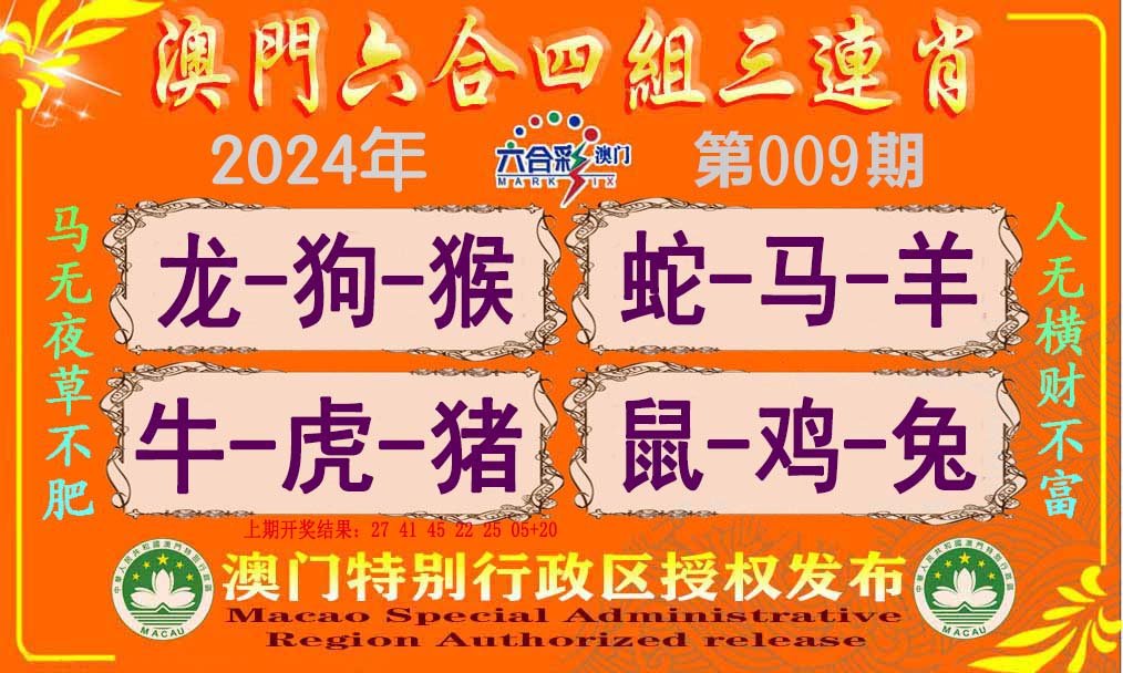 009期六合四组三连肖[图]