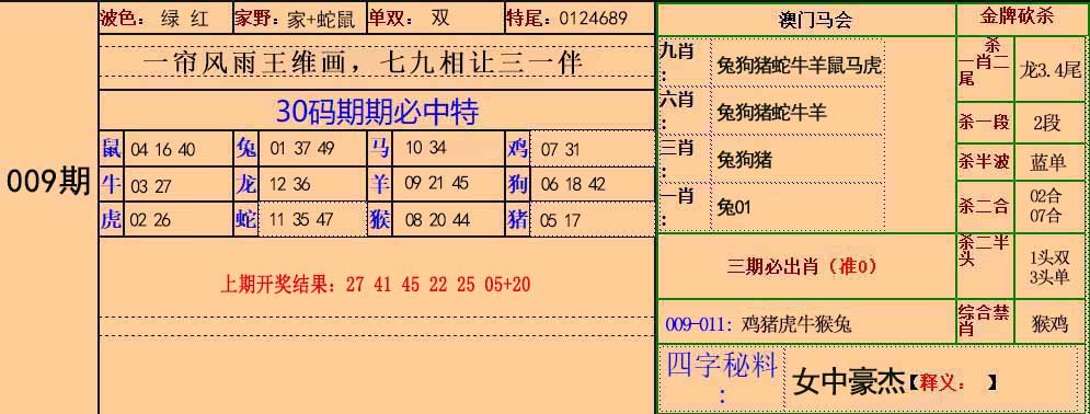 009期30码中特[图]