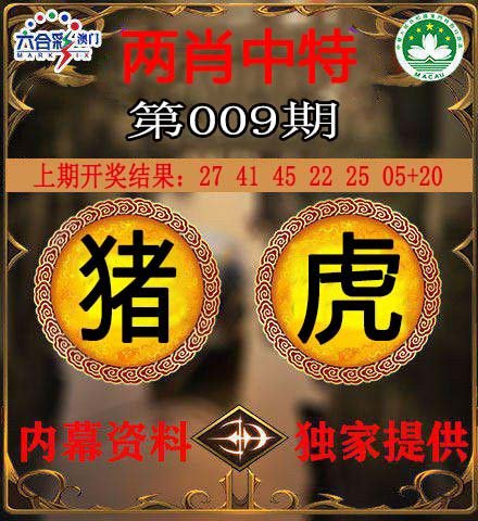 009期两肖中特[图]