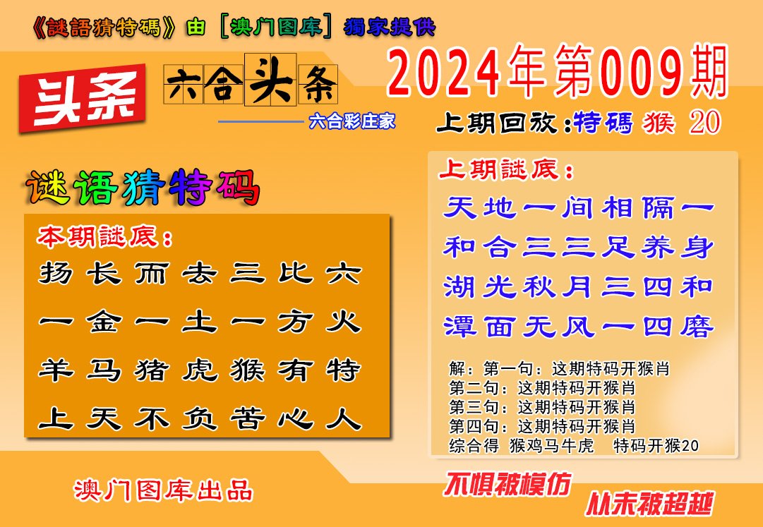009期六合头条[图]