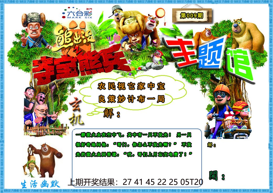 009期熊出没生活幽默2[图]