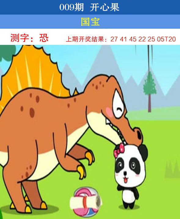 009期开心果[图]
