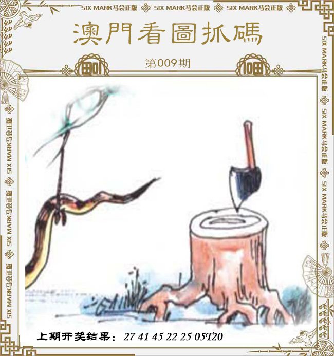 009期澳门看图抓码[图]