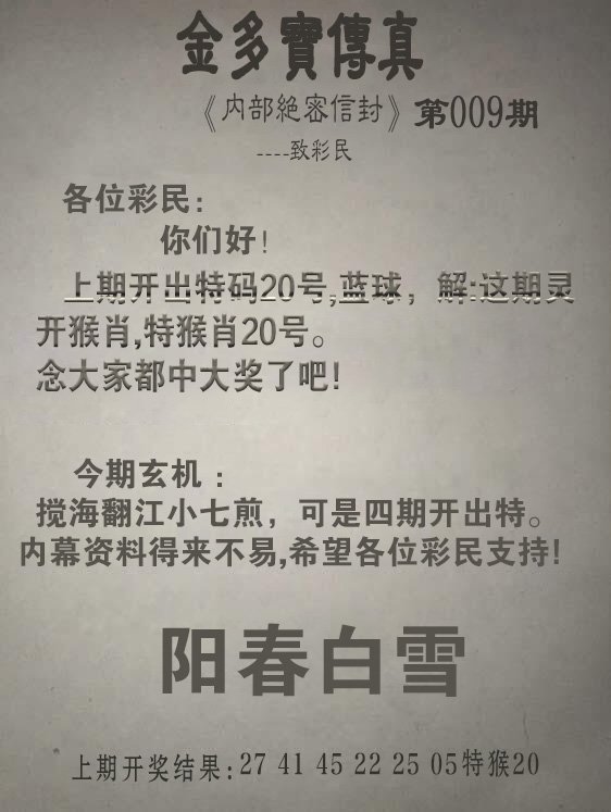 009期金多宝传真[图]