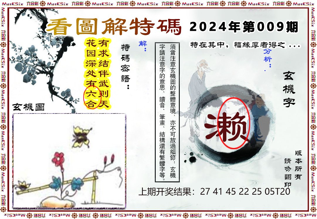 009期看图解特码[图]