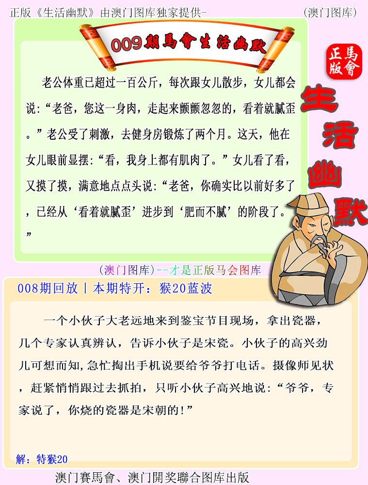 009期马会生活幽默[图]