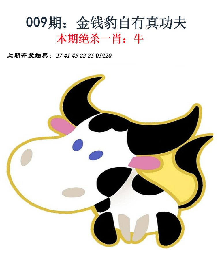 009期金钱豹自有真功夫[图]