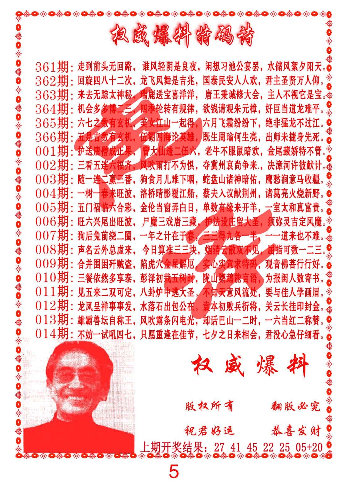 009期权威爆料特码诗[图]