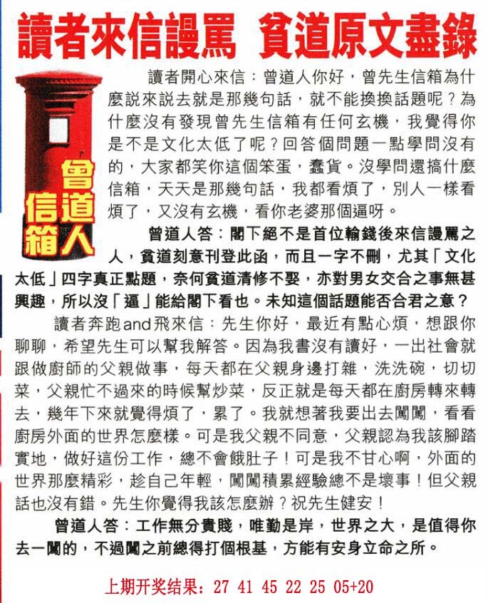 009期曾道人信箱[图]