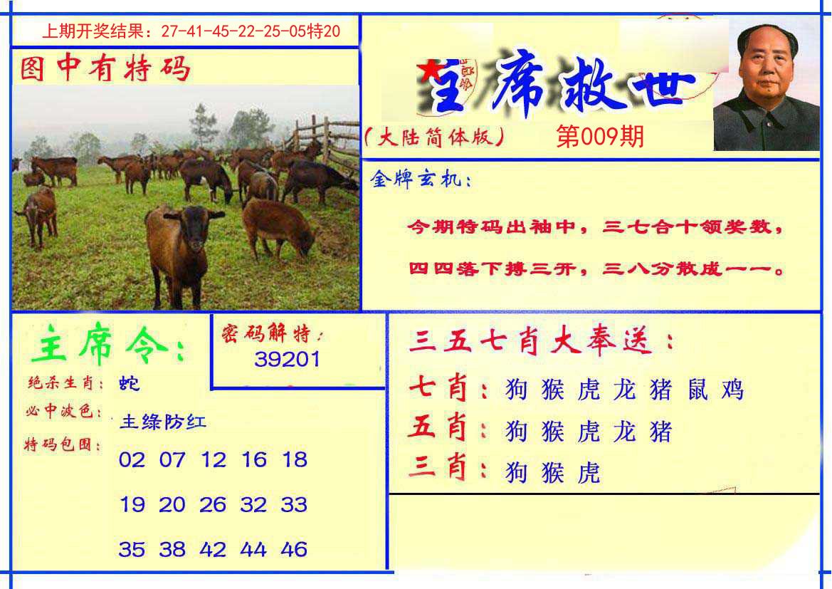 009期主席救世报[图]