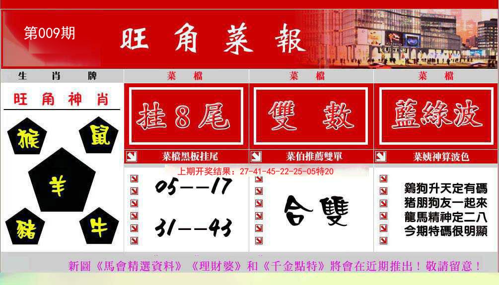 009期旺角菜报[图]