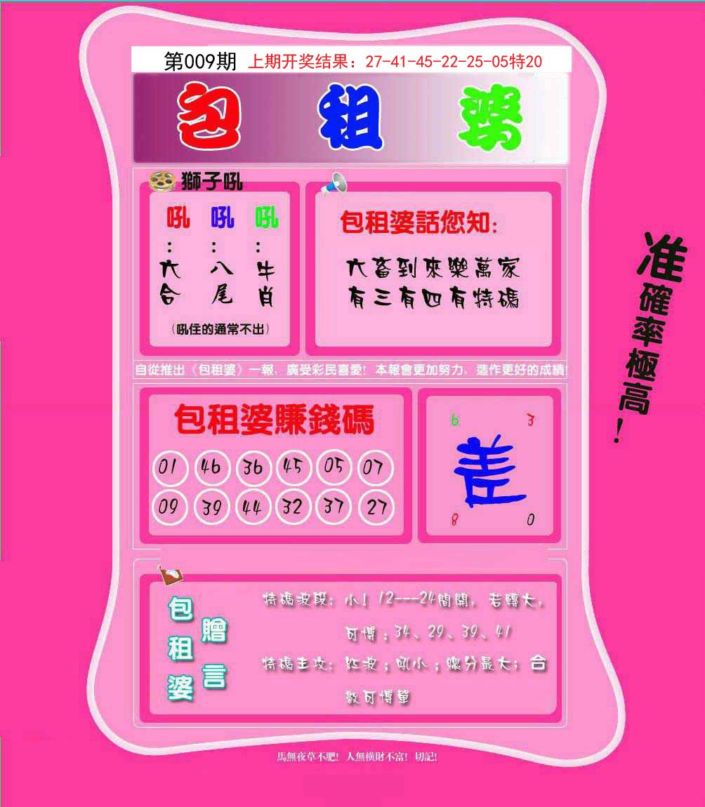 009期包租婆[图]