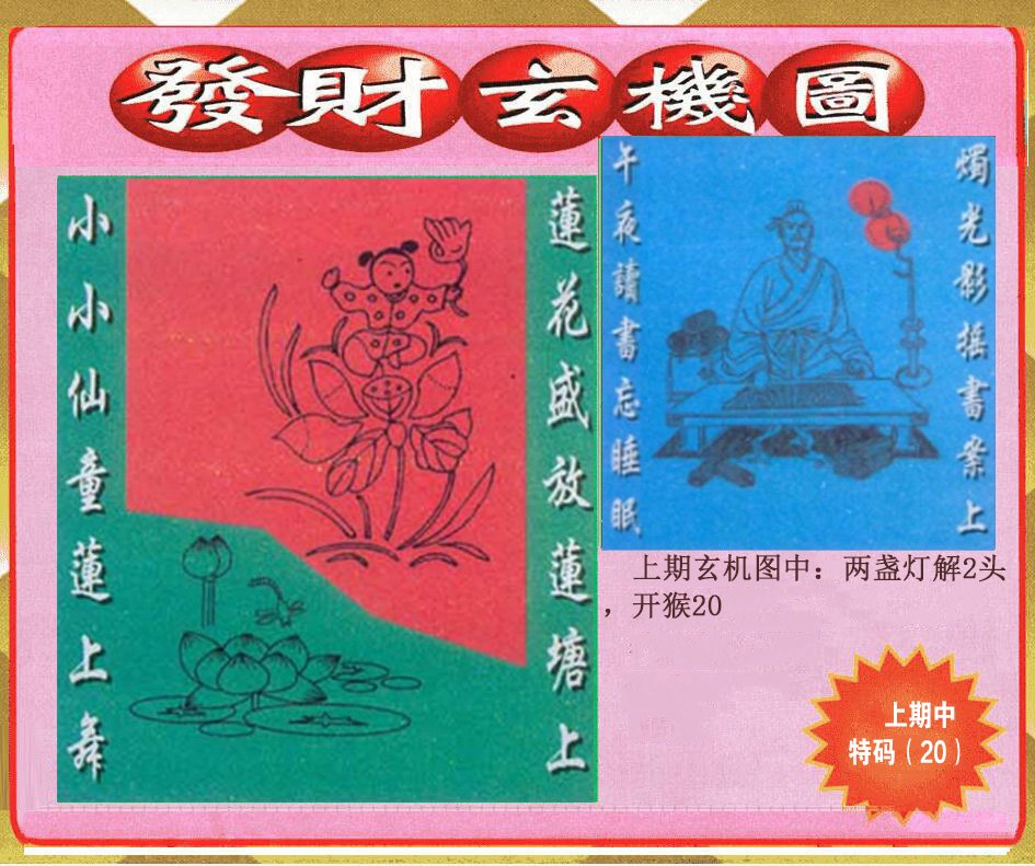 009期创富发财玄机图[图]