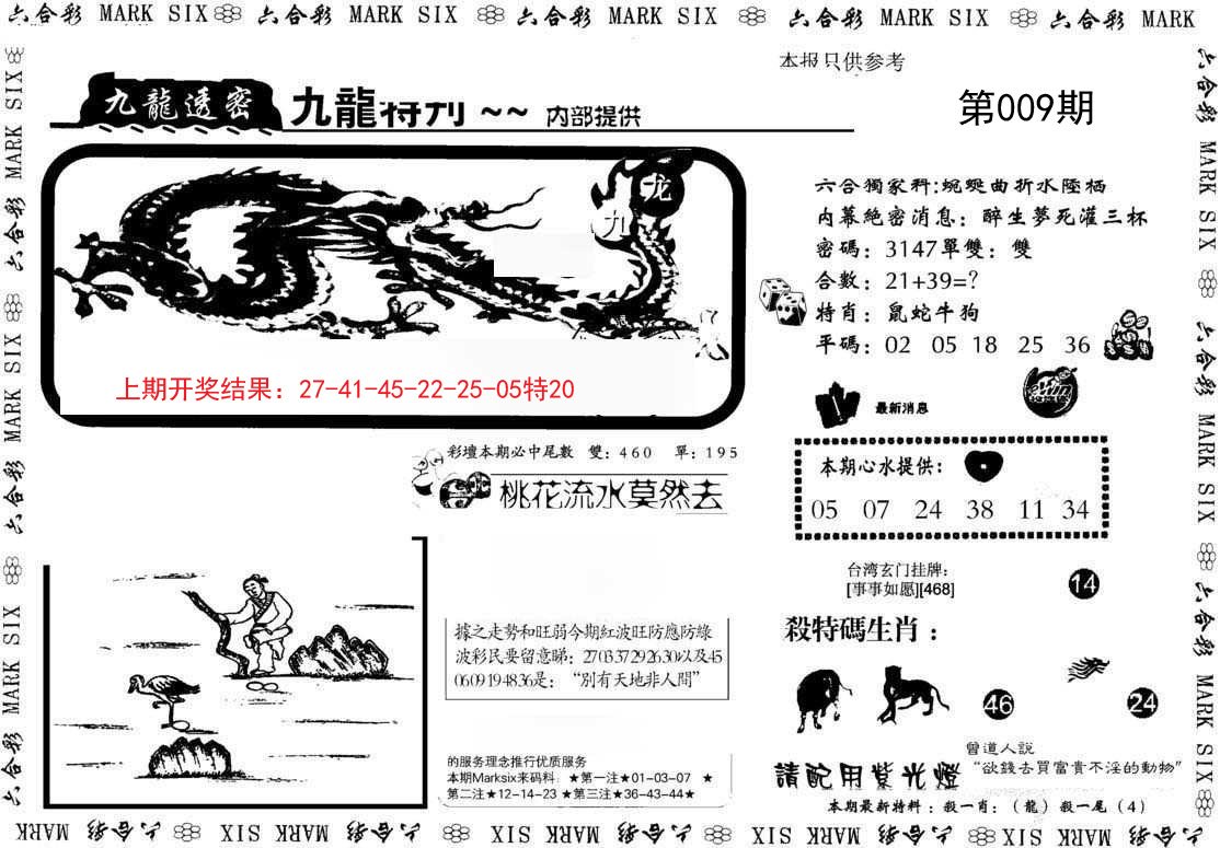 009期九龙特新刊[图]