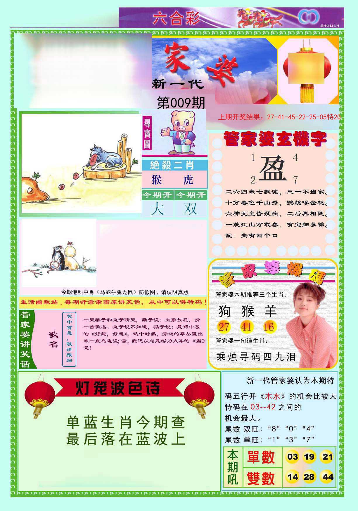 009期新一代管家婆[图]