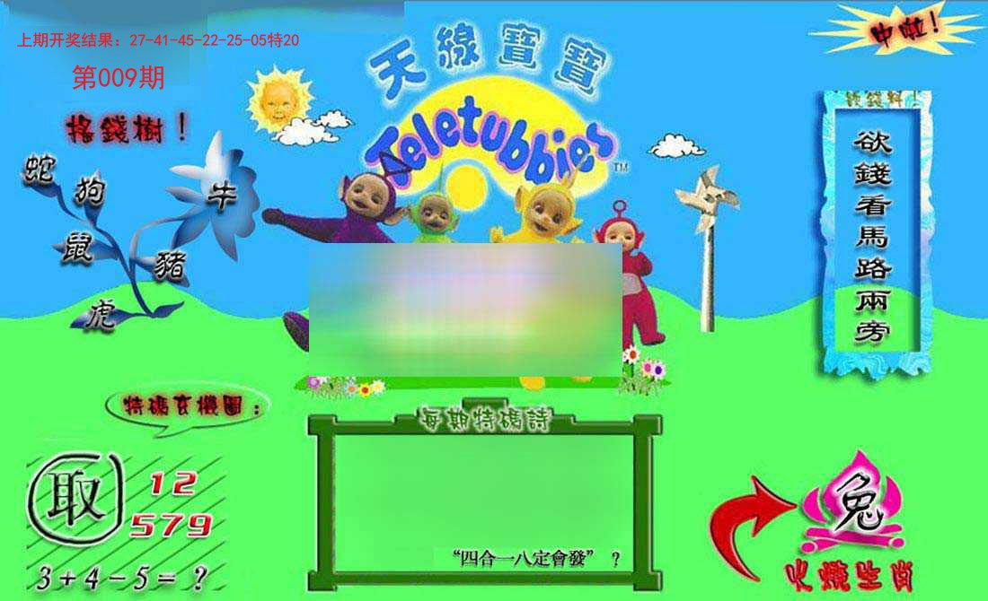 009期正版天线宝宝A[图]