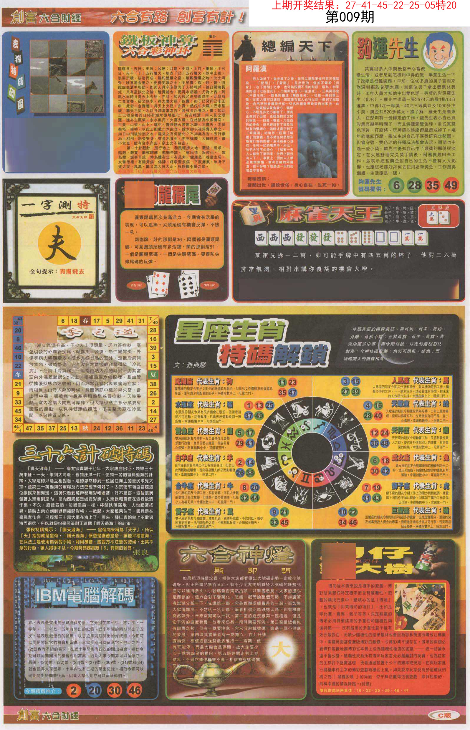 009期创富C[图]