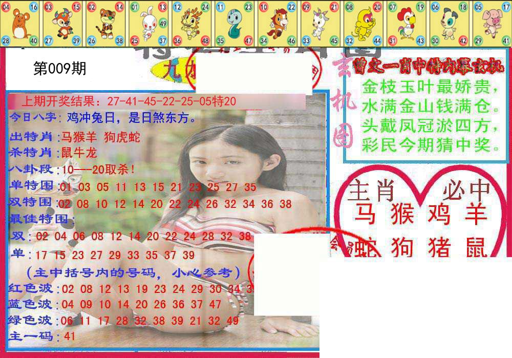 009期特码生肖图[图]