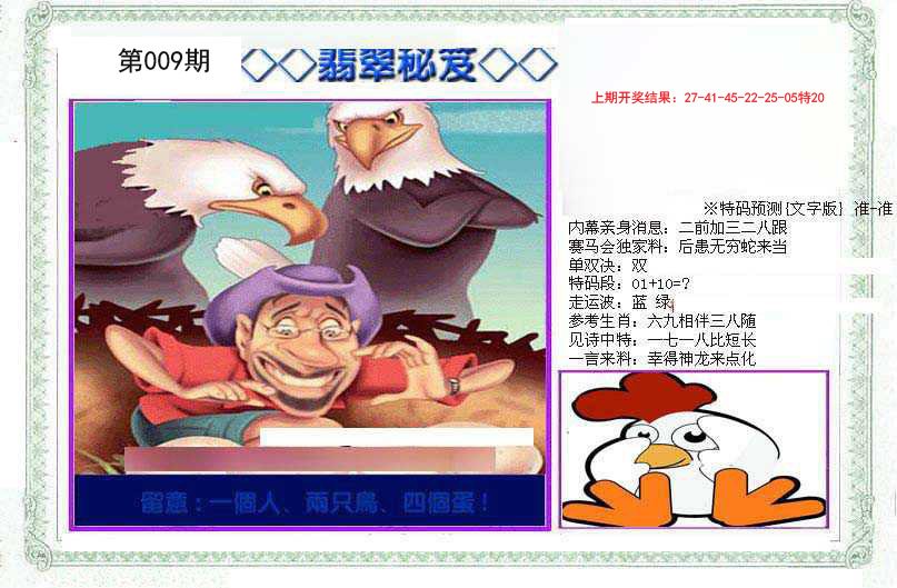 009期另翡翠秘笈[图]