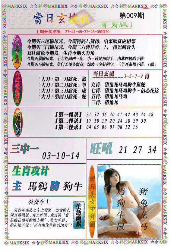 009期当日玄机-2[图]