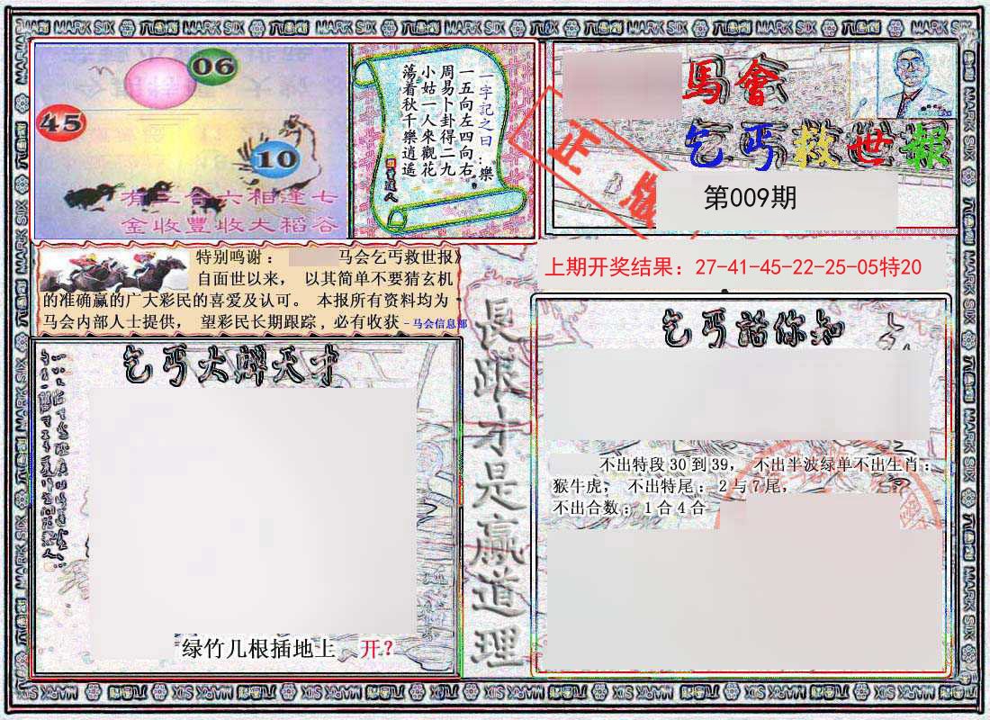 009期乞丐救世报[图]