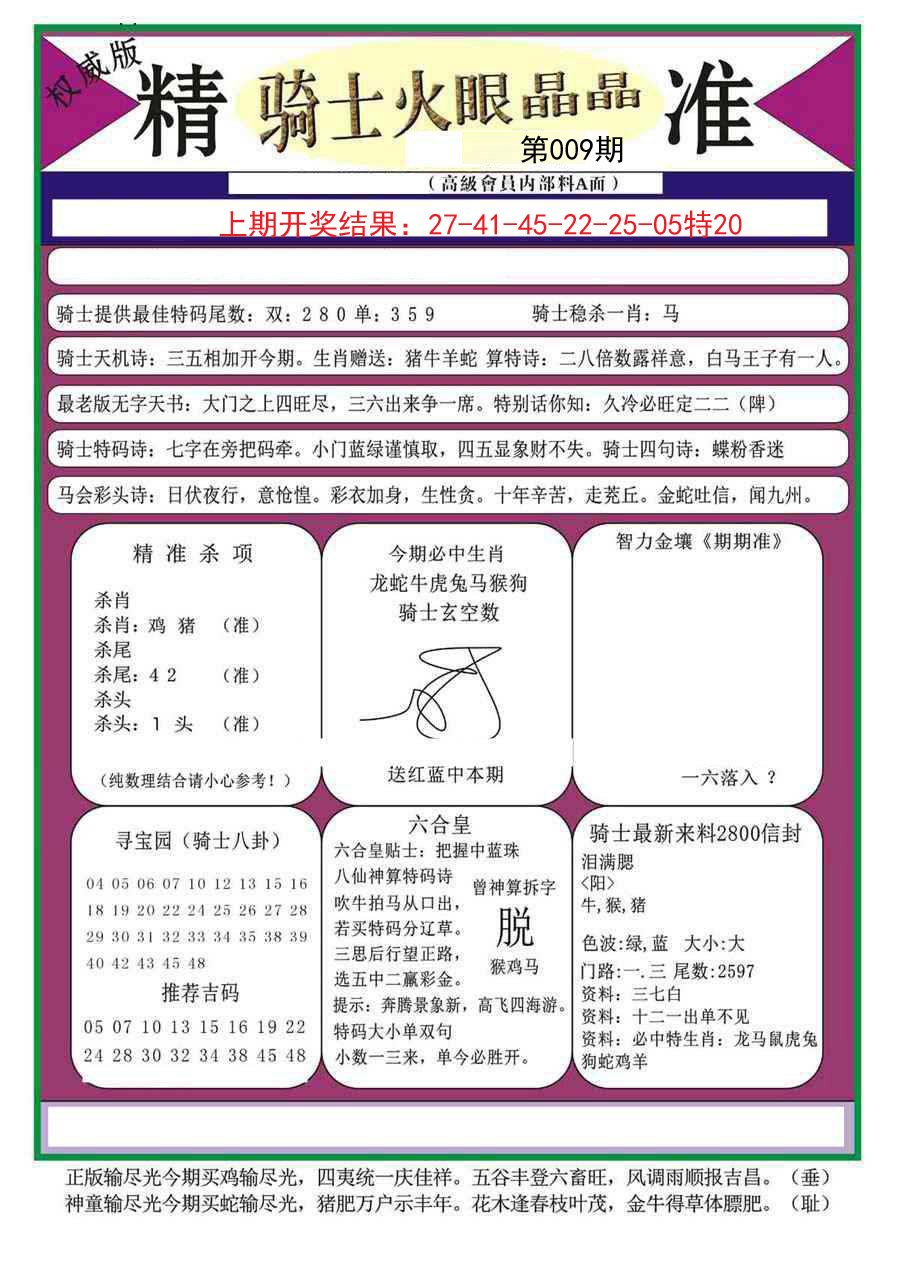 009期骑士火眼晶晶a[图]