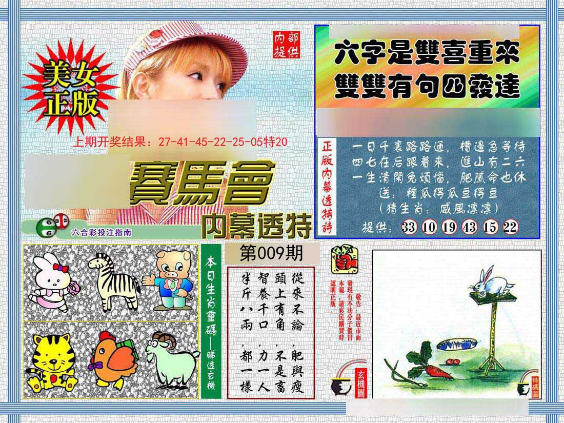 009期内幕透特[图]