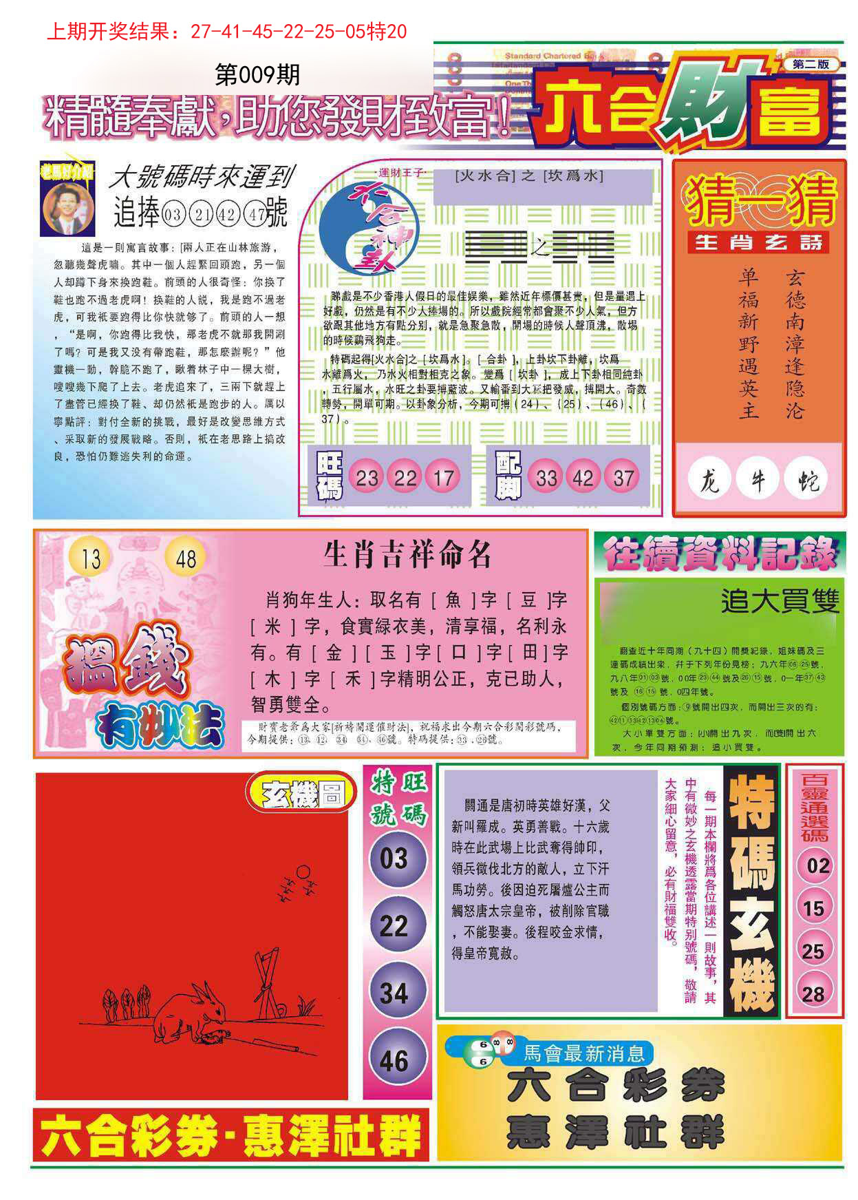 009期六合财富B[图]