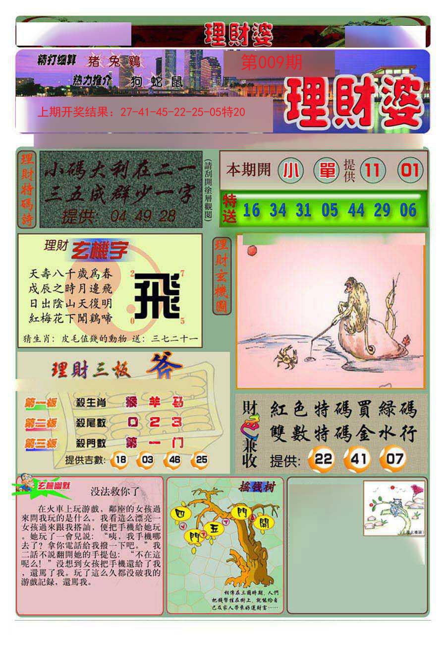 009期理财婆[图]