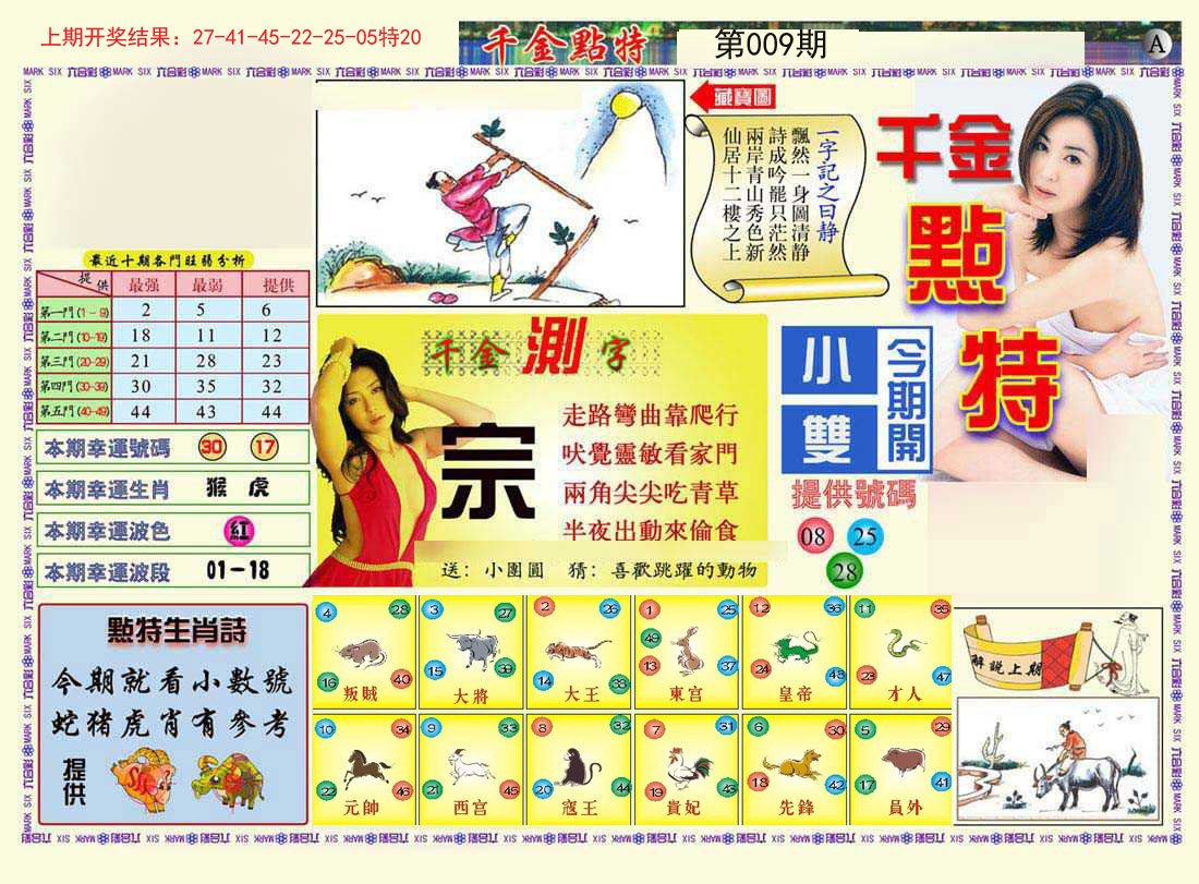 009期千金点特A[图]
