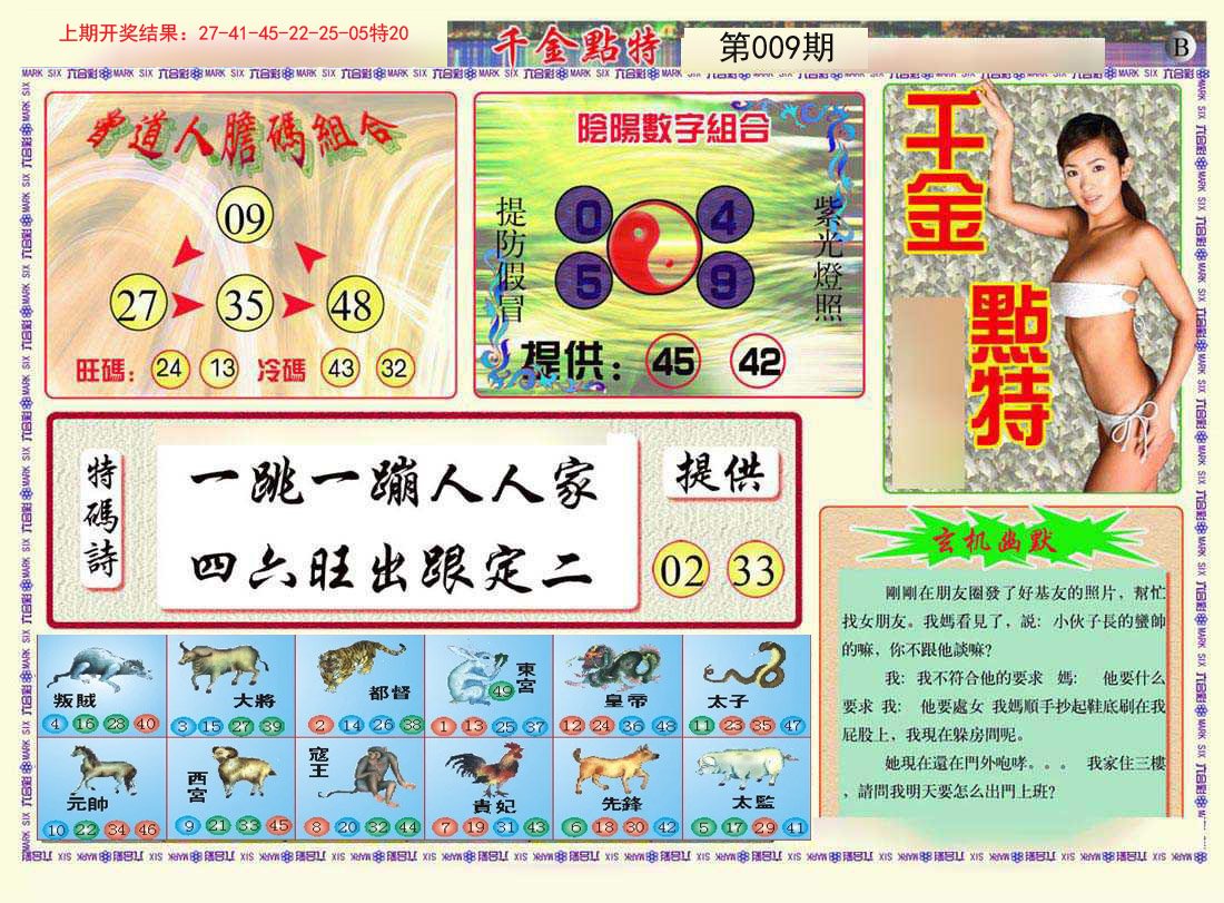 009期千金点特B[图]