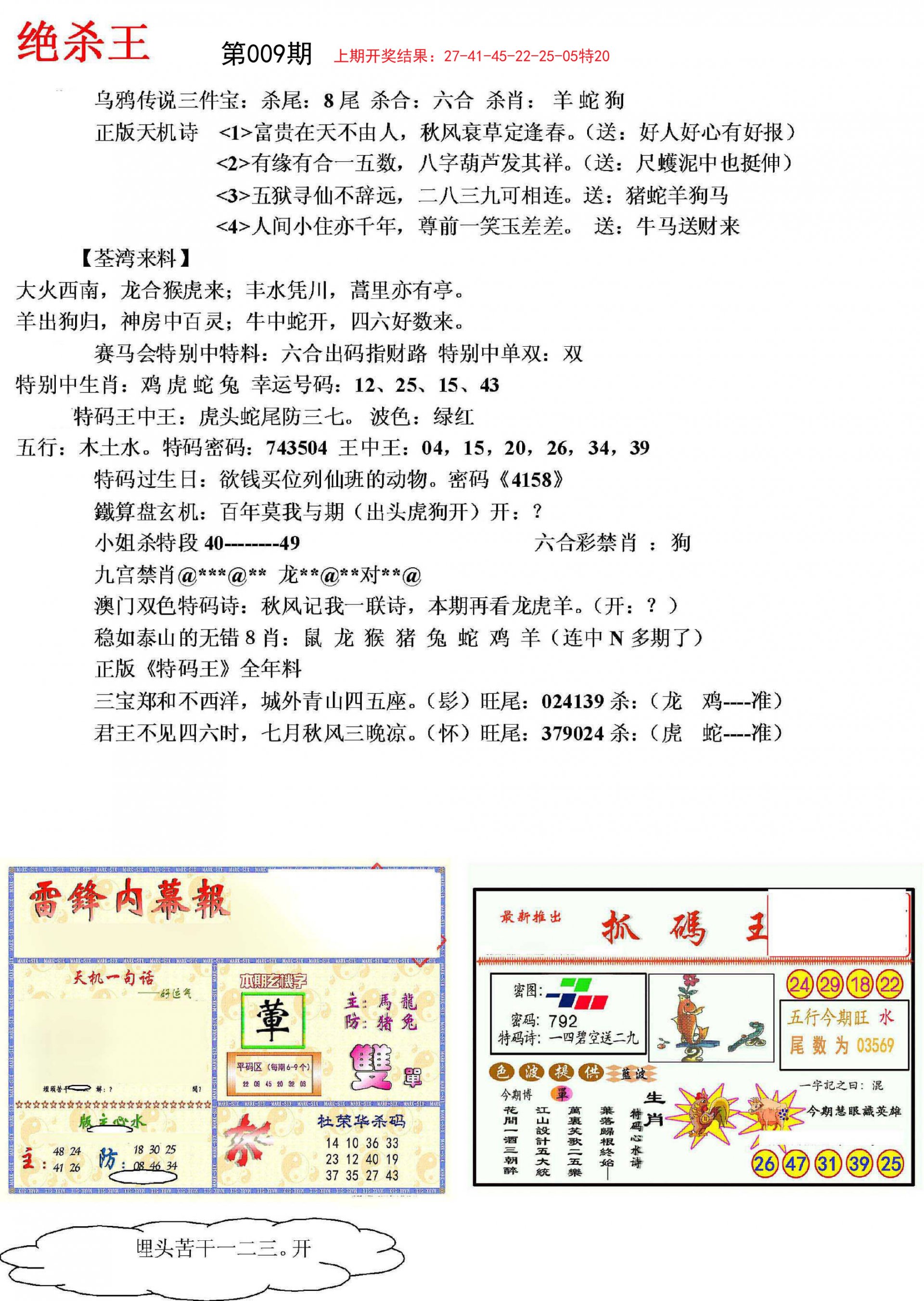 009期蓝天报(绝杀王)[图]