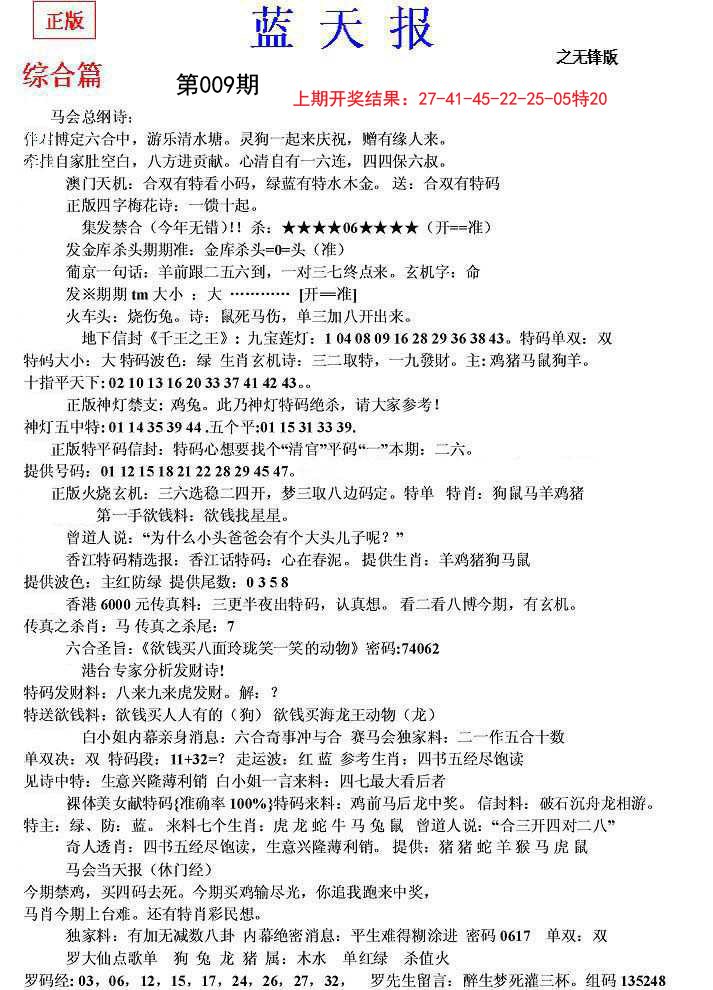 009期蓝天报(之无锋版)[图]