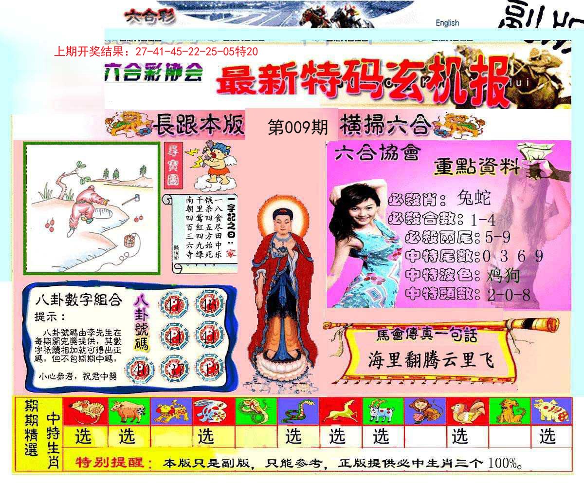 009期九龍内幕玄机报[图]