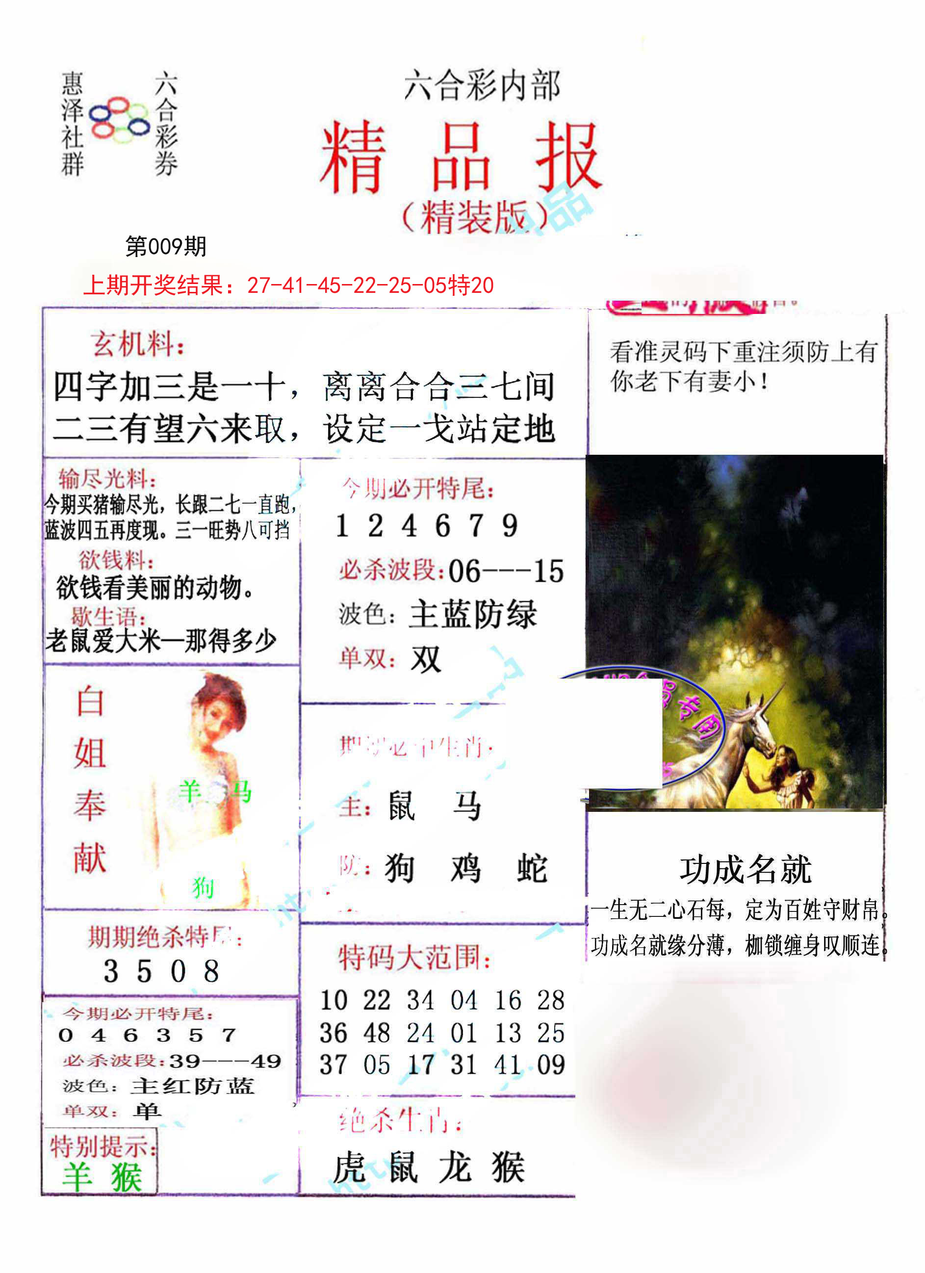 009期摇钱树[图]