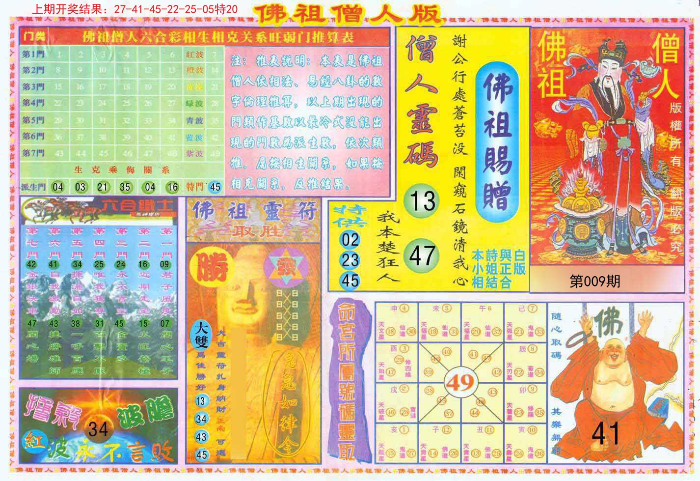 009期绝密精选B[图]