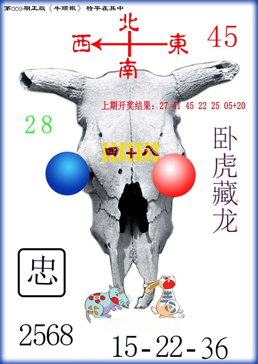 009期牛头报[图]