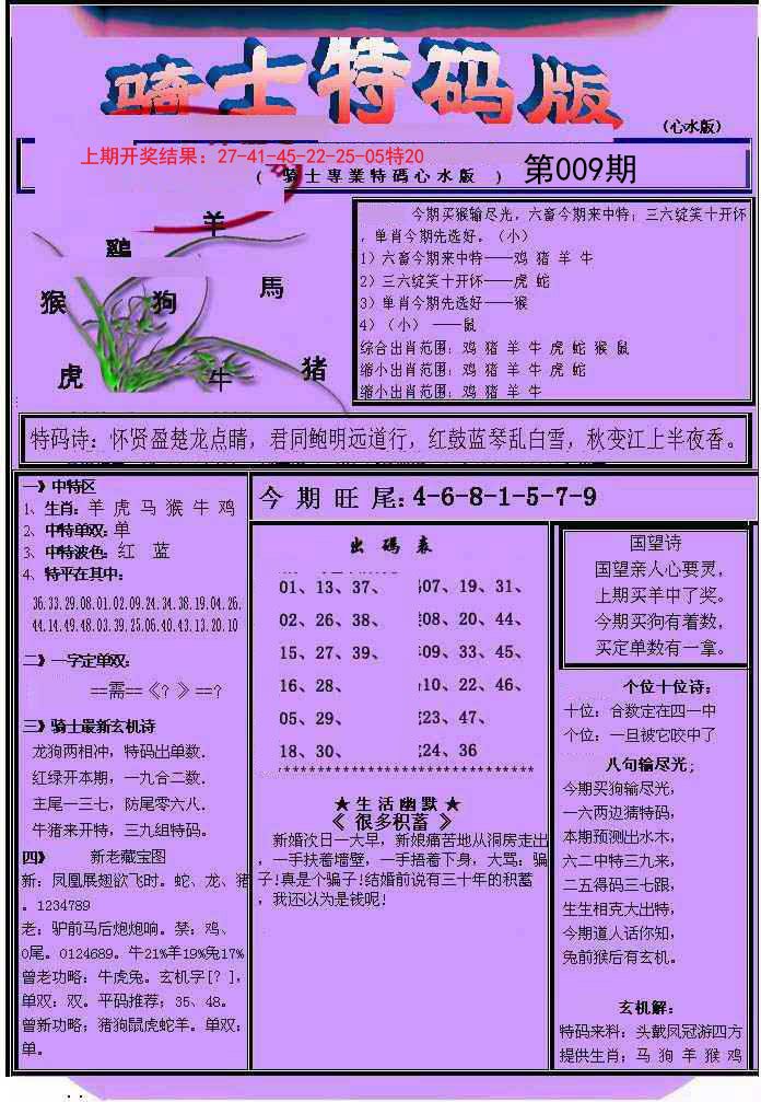 009期骑士特码版[图]