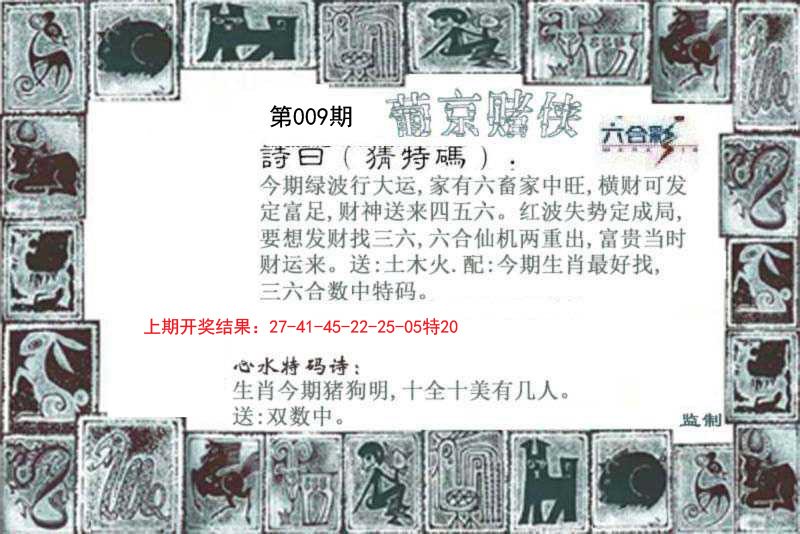 009期葡京赌侠[图]