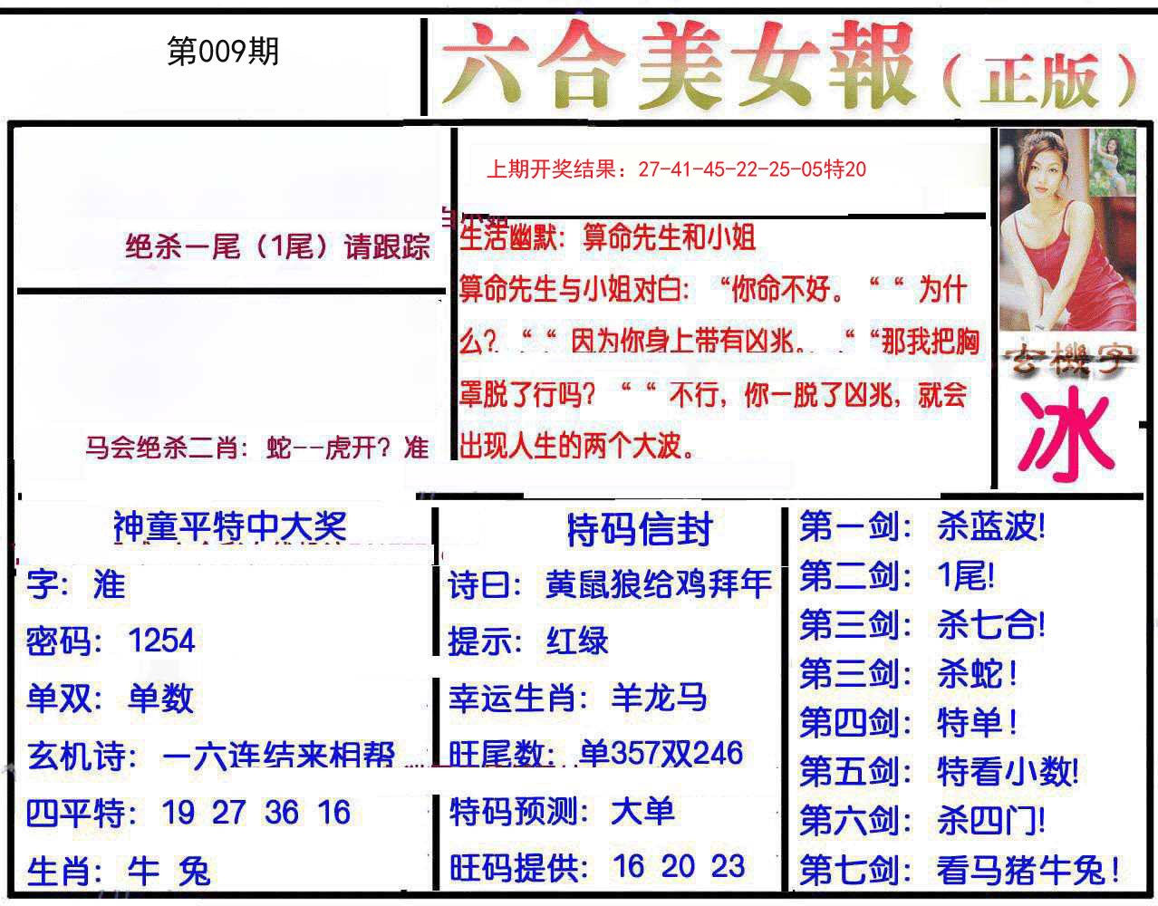 009期美女报[图]