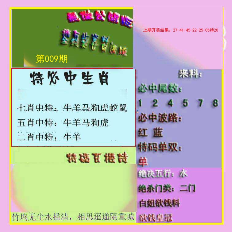 009期波肖门尾最佳公开版[图]