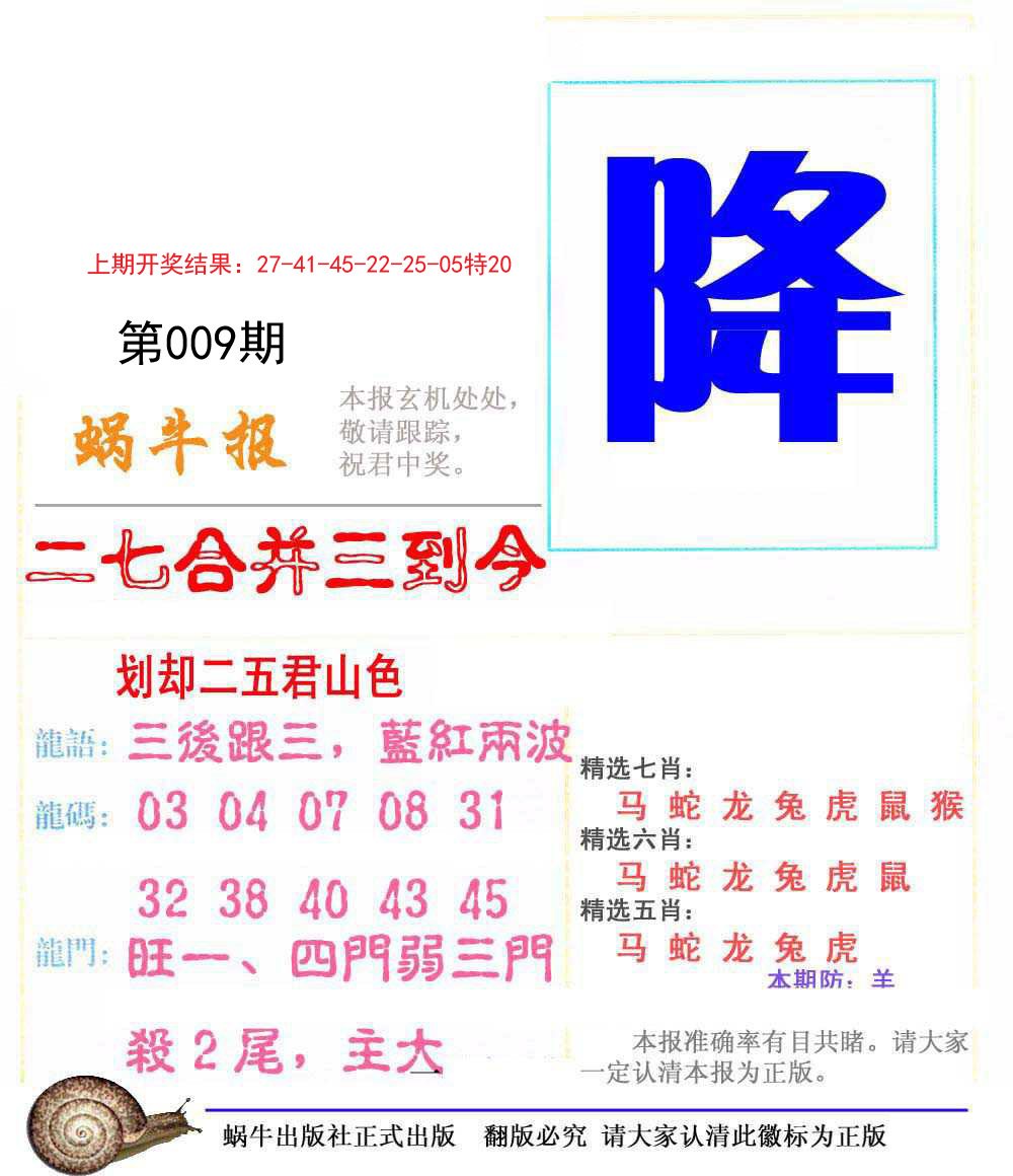 009期蜗牛报[图]