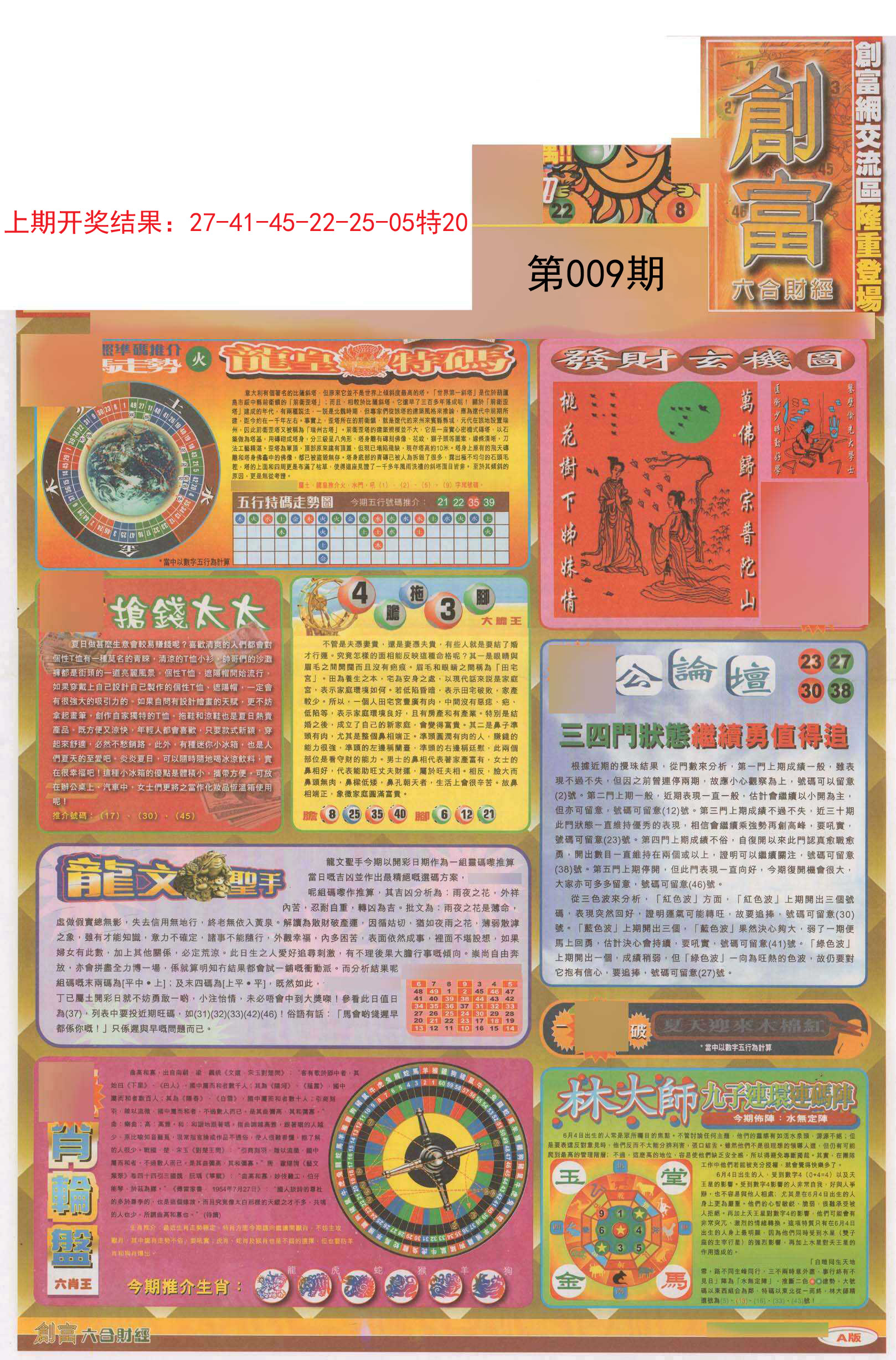 009期创富A[图]