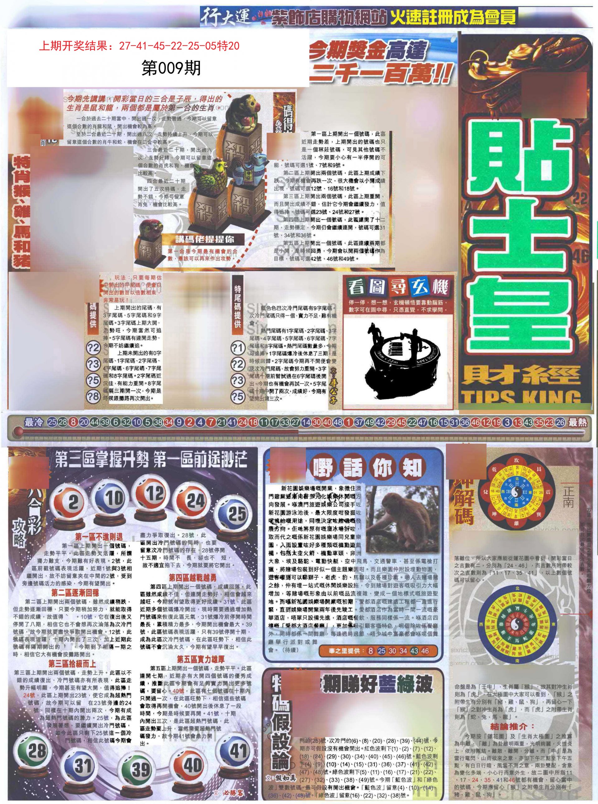 009期贴士皇A加大版[图]